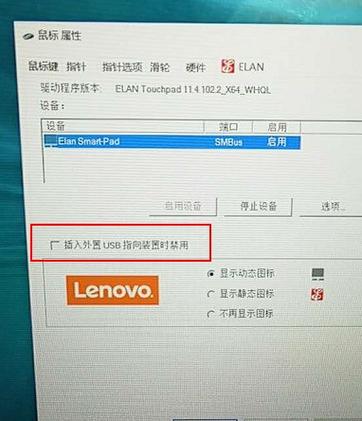 联想小新突然触摸板失灵缩略图
