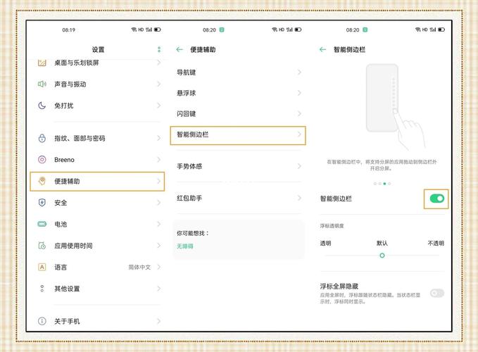 oppo手机智能侧边栏怎么打开缩略图