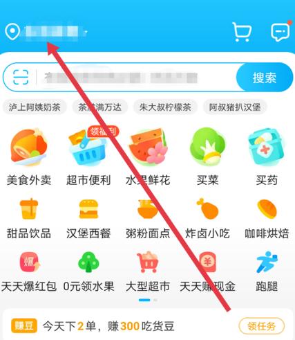饿了吗收货手机号在哪改