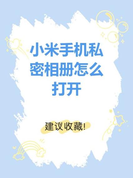 私密空间照片的隐藏方式