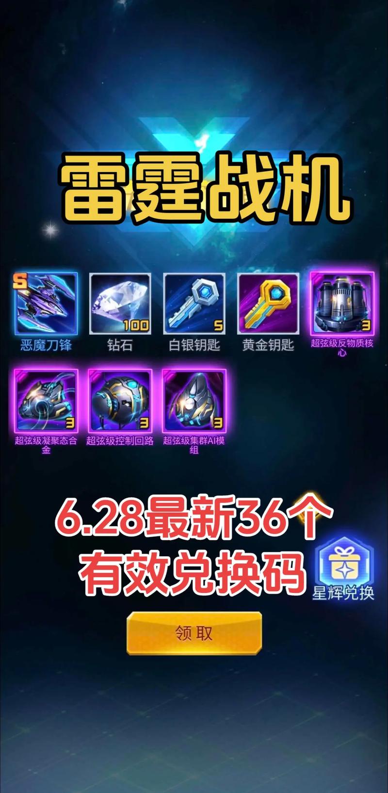 雷霆战机能赚钱吗缩略图