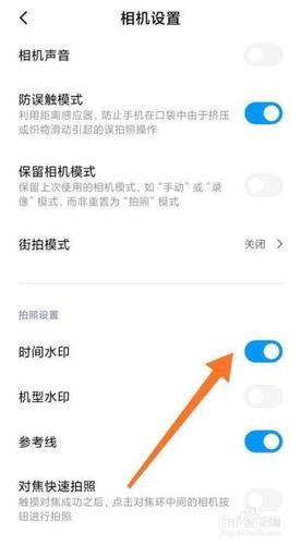 小米手机水印相机设置步骤