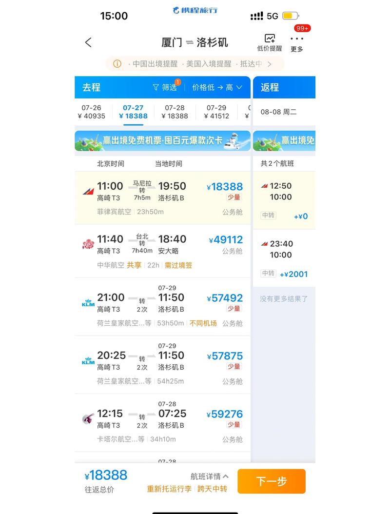 美亚商旅订票截图