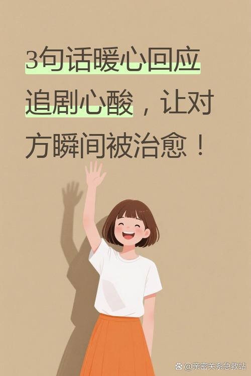 女生回复追剧呢咋回复