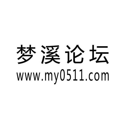 0511梦溪论坛百姓论坛缩略图