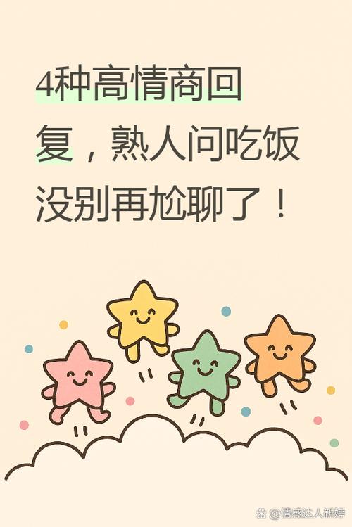 吃饭没的高情商回答