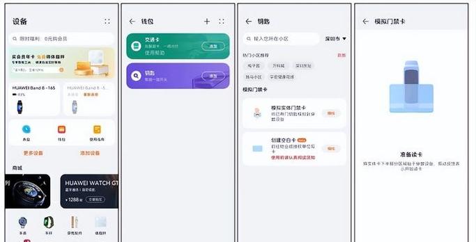 华为手环怎么添加门禁卡