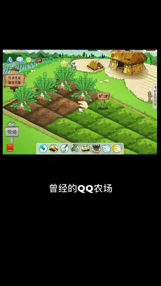 老版qq牧场手机版