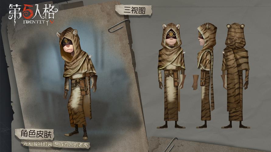 第五人格先知皮肤图鉴