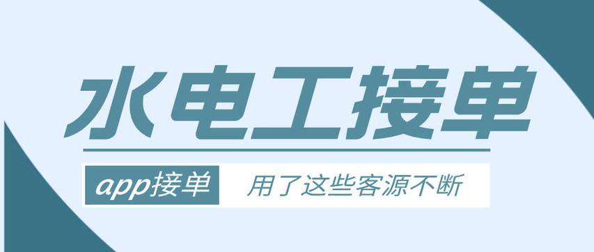 水电工接单app截图