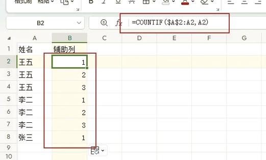 countif去重复保留最后一行