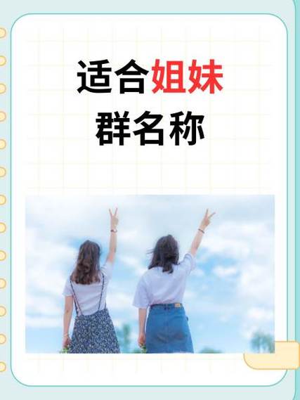 什么人不能做姐妹团