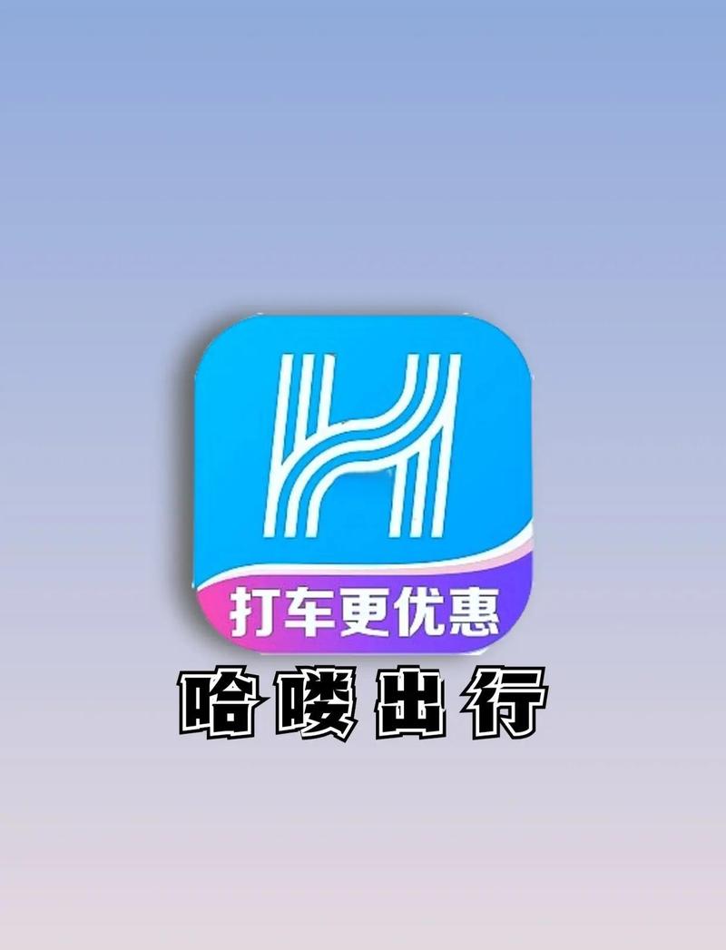 哈罗车主注册要求