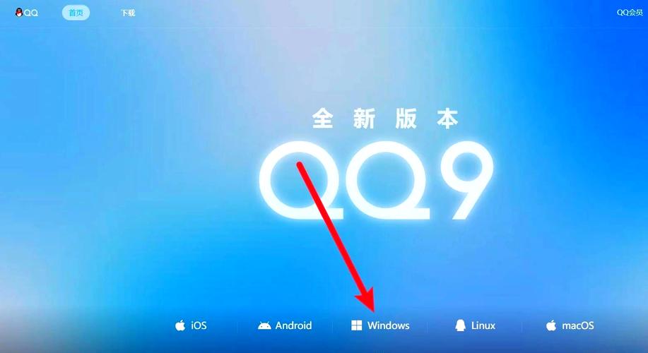 下载qq号并安装