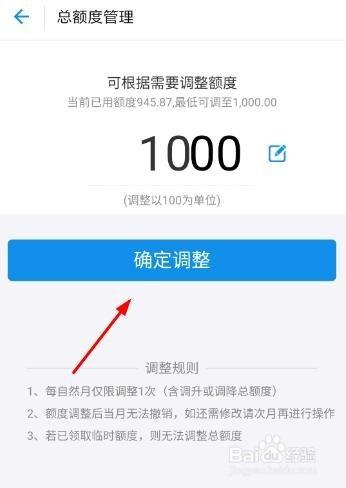 支付宝花呗额度调整教程