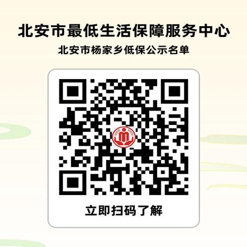 低保二维码图