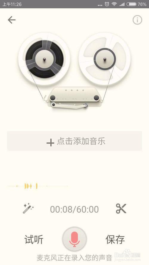 怎样用荔枝app录制音频