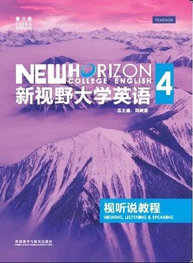 大一视听说教程2答案