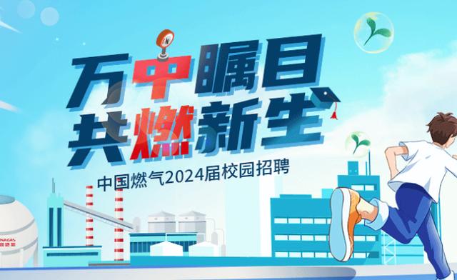 中燃企业门户登录