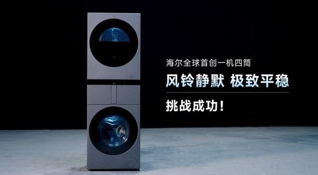 海尔洗衣机震动大移位截图