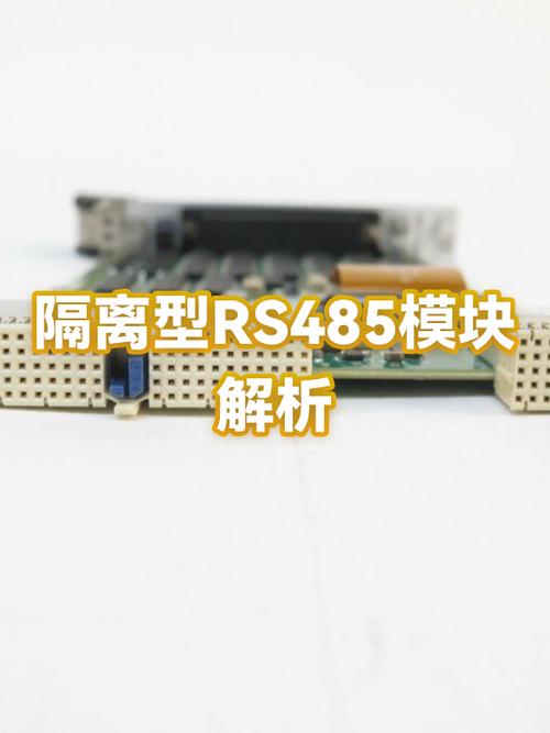 rs485是什么意思缩略图