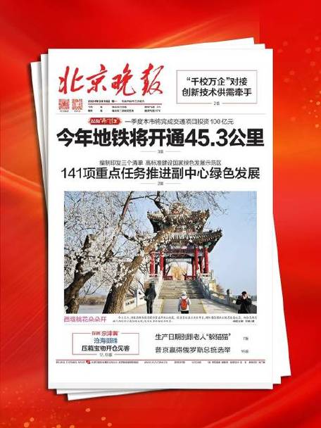 今日北京晚报电子版在线阅读
