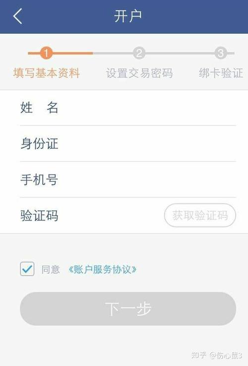 零钱通怎么身份认证