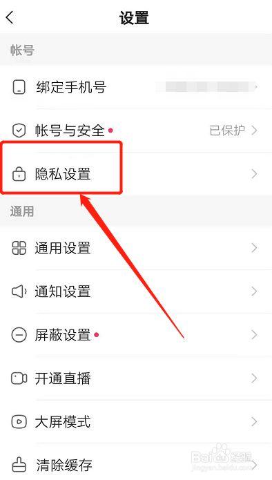 快手不让别人点赞怎么设置