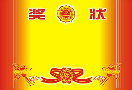 奖状图片可打印