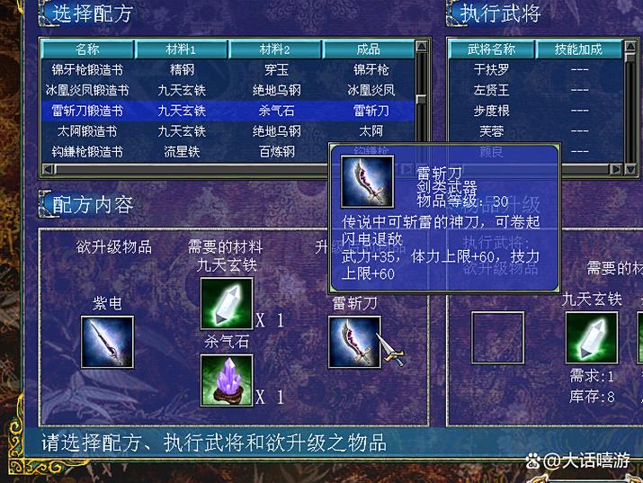 三国群英传7顶级装备