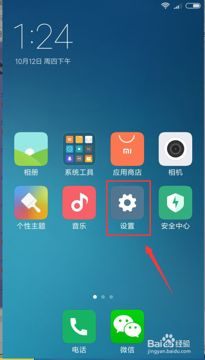 红米手机连着wifi开热点