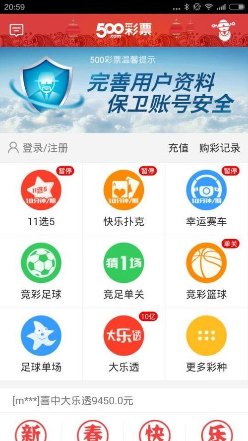 500竞彩网官网旧版截图