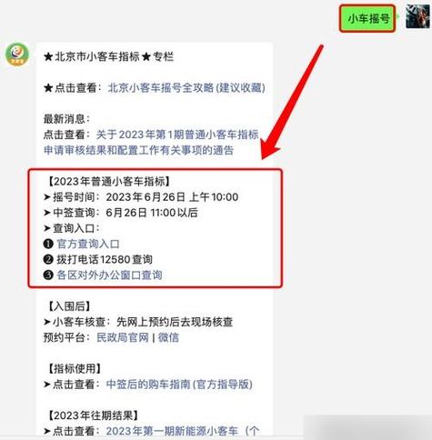 小客车指标摇号查询图标