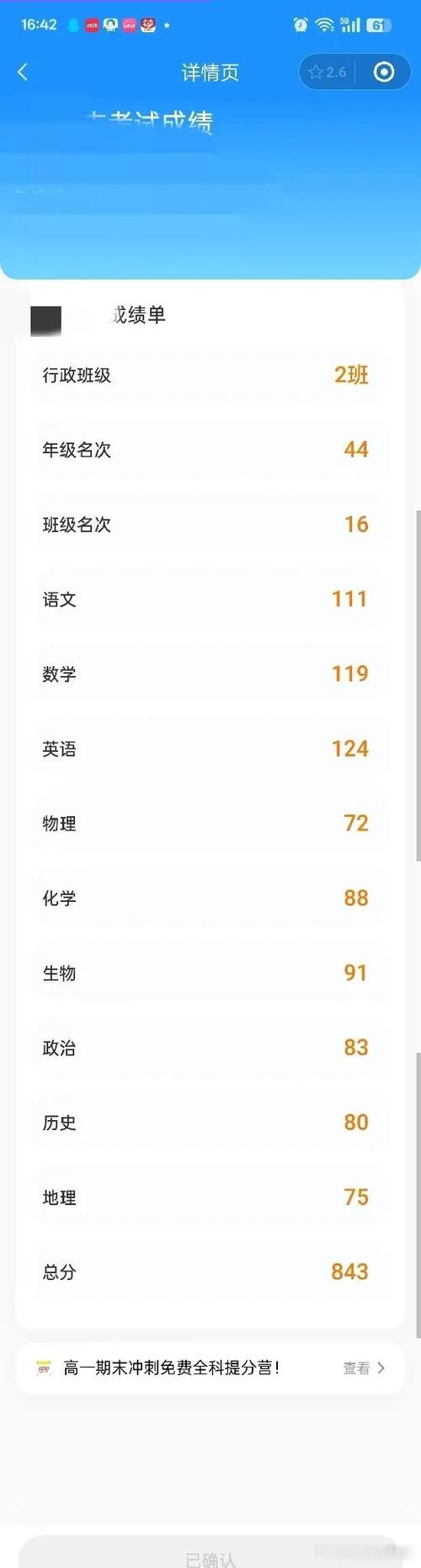 期末考试成绩什么时候出来截图