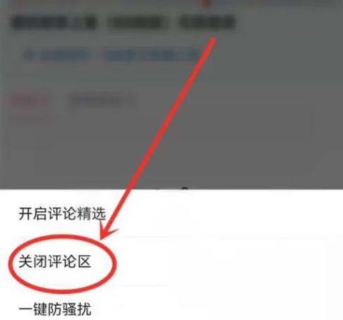 关闭评论区或禁止评论游戏截图
