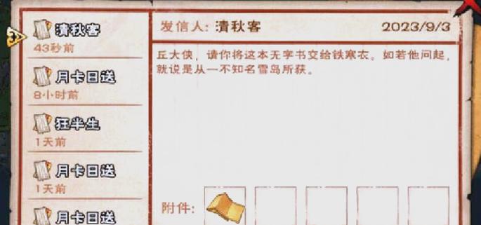 烟雨江湖归云岛追杀令任务