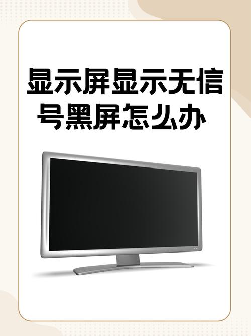 电脑显示屏老是显示无信号怎么办