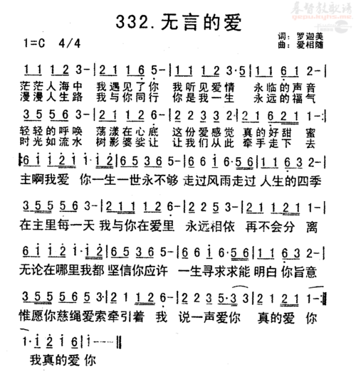基督教无言的爱