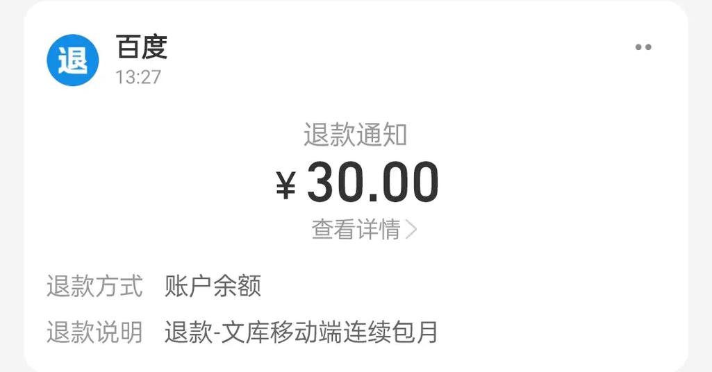 自动续费扣费后可以退款吗