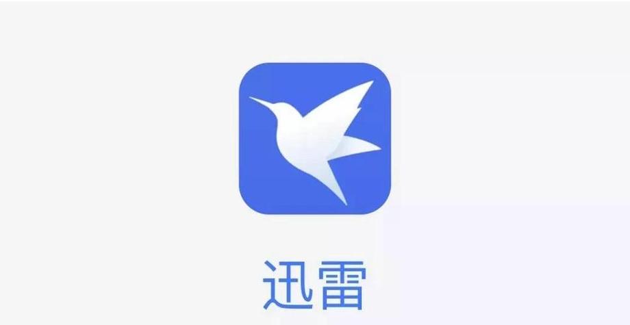 迅雷5.69.2.5810