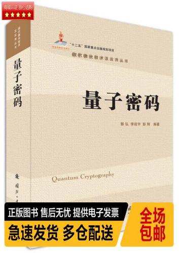 量子密码