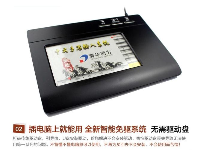 清华同方手写板设置缩略图
