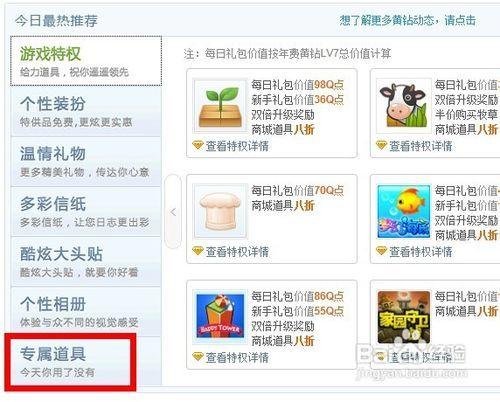 永久黄钻怎么刷