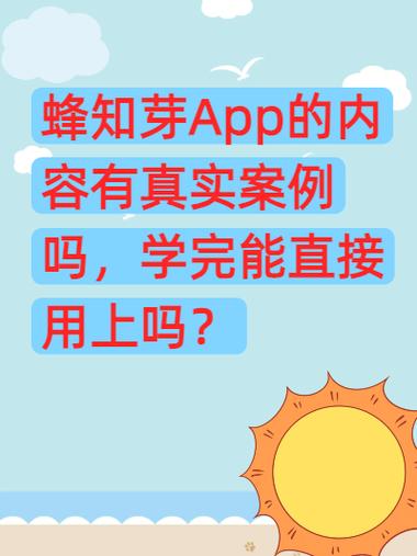 蜂知芽靠谱吗