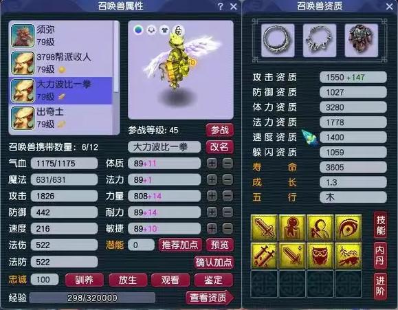 梦幻西游69宝宝速度多少达标图标