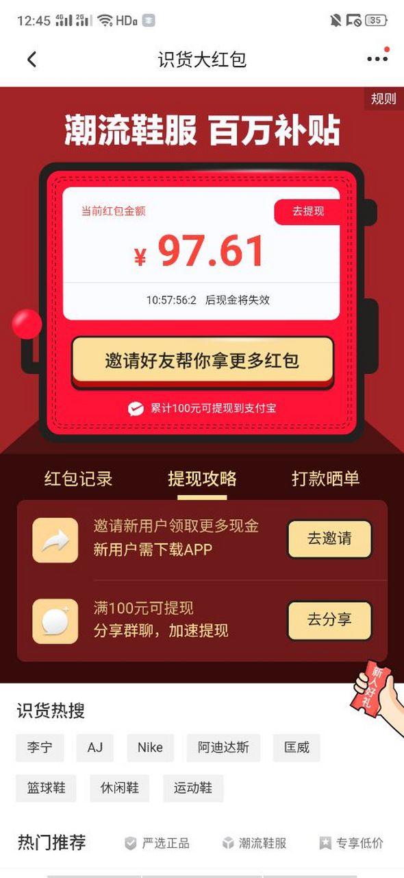 识货的金币怎么提现