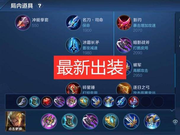 新版本亚瑟 出装