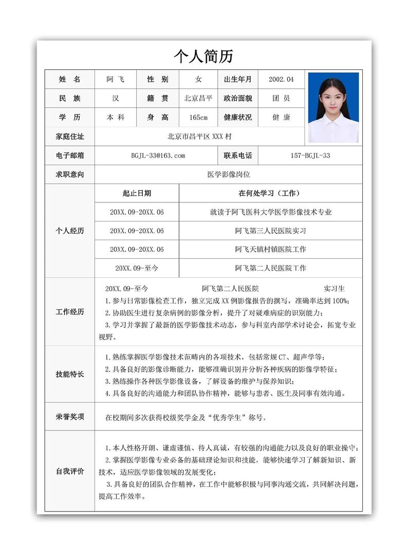 大一新生个人简历模板