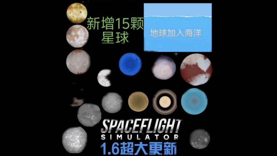 航天模拟器7723(1.6版本)