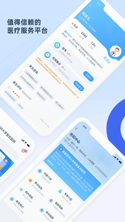掌上宣武app官方下载
